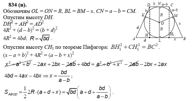 Ответ к задаче № 834 (н) - Л.С.Атанасян, гдз по геометрии 11 класс